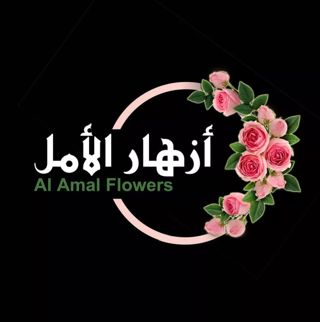 أزهار الأمل